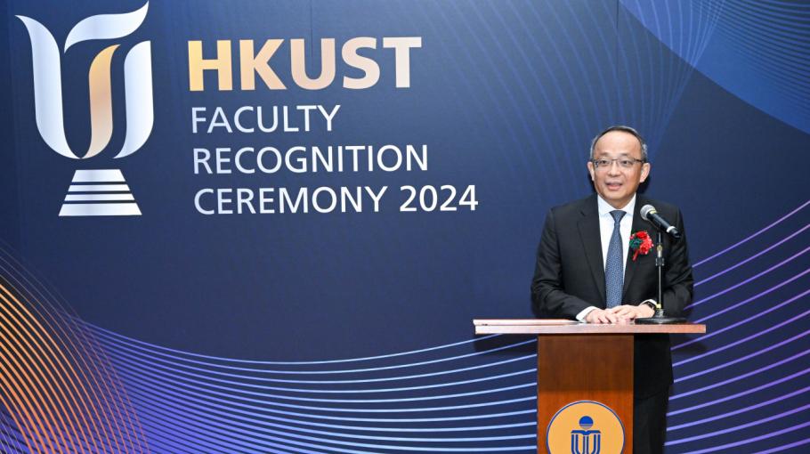 HKUST Faculty Recognition Ceremony 2024