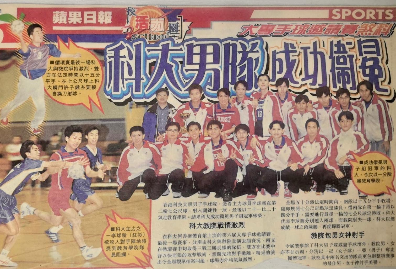 Michael's team featured in action on the handball court, showcasing his athletic spirit during his time at HKUST. Photo from Apple Daily news coverage.
